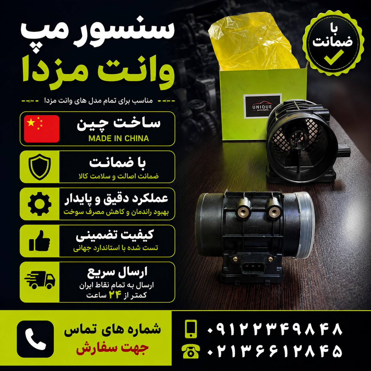 سنسور هواکش وانت مزدا۲۰۰۰