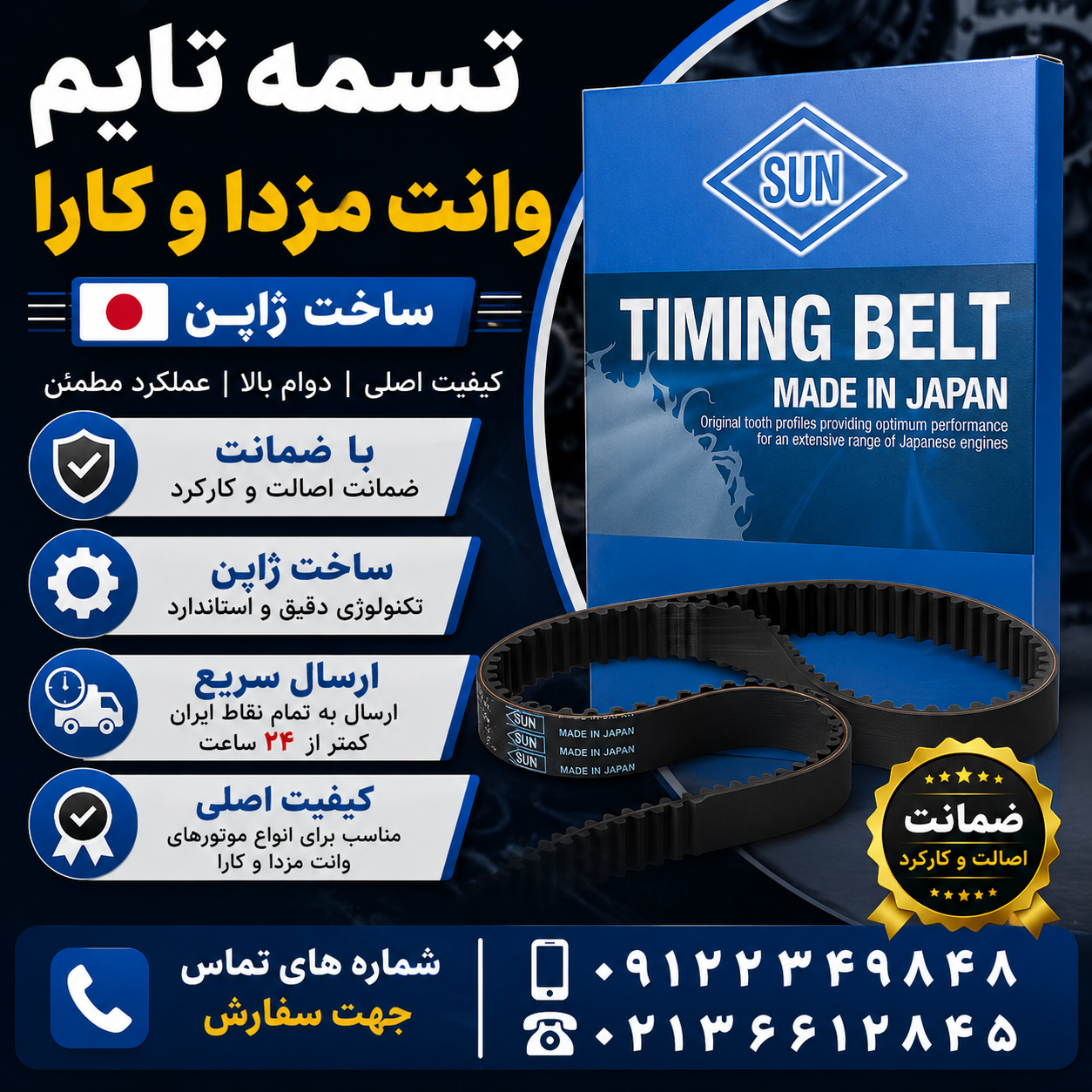 تسمه تایم میتسوبوشی وانت مزدا ۲۰۰۰