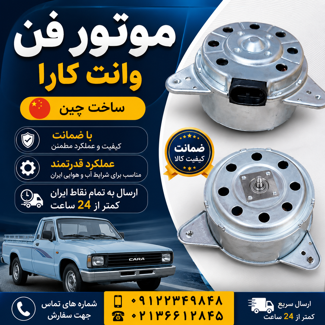 موتور فن مزدا وانت کارا